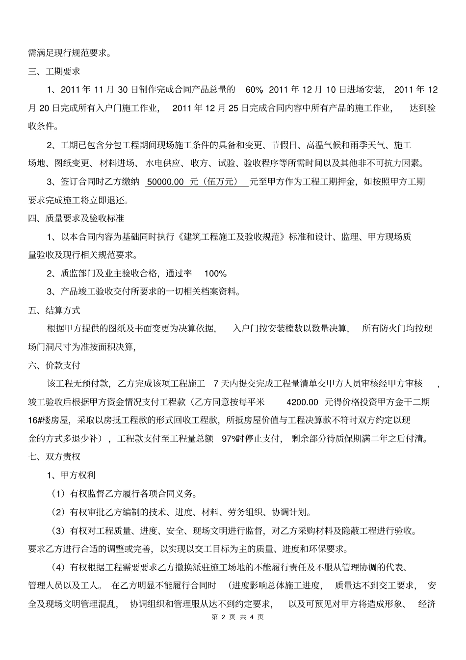 防火门制安合同_第2页