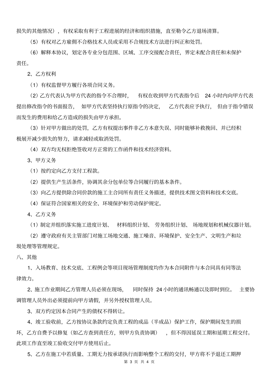 防火门制安合同_第3页