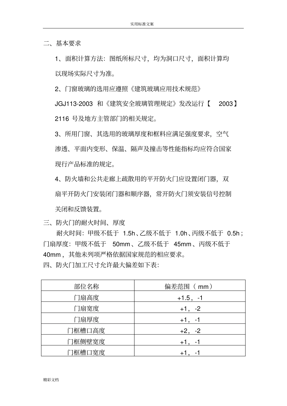 防火门技术要求_第2页