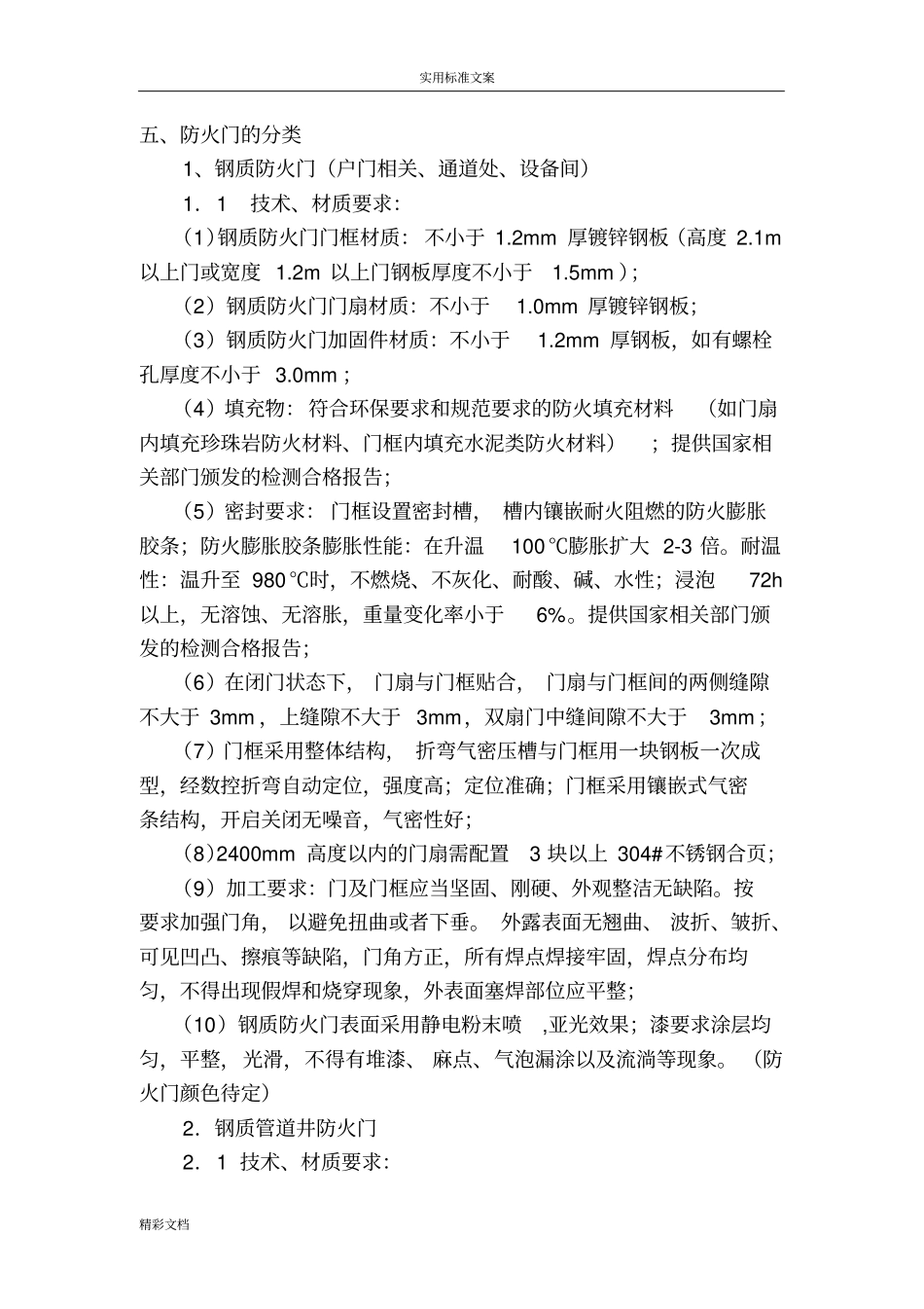 防火门技术要求_第3页