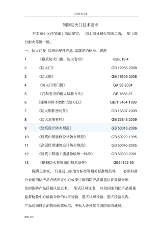 防火门技术要求