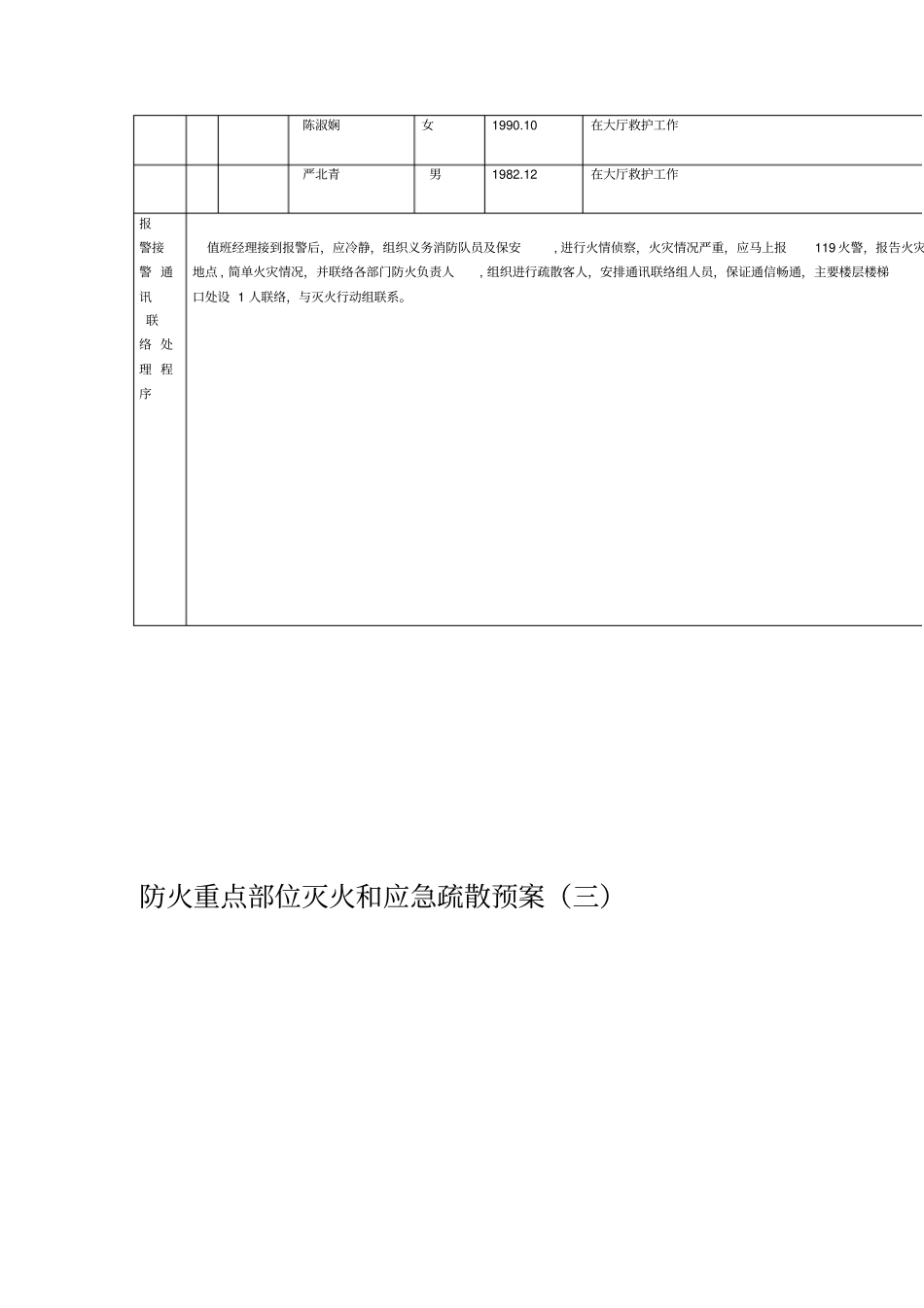 防火重点部位灭火和应急疏散预案_第3页