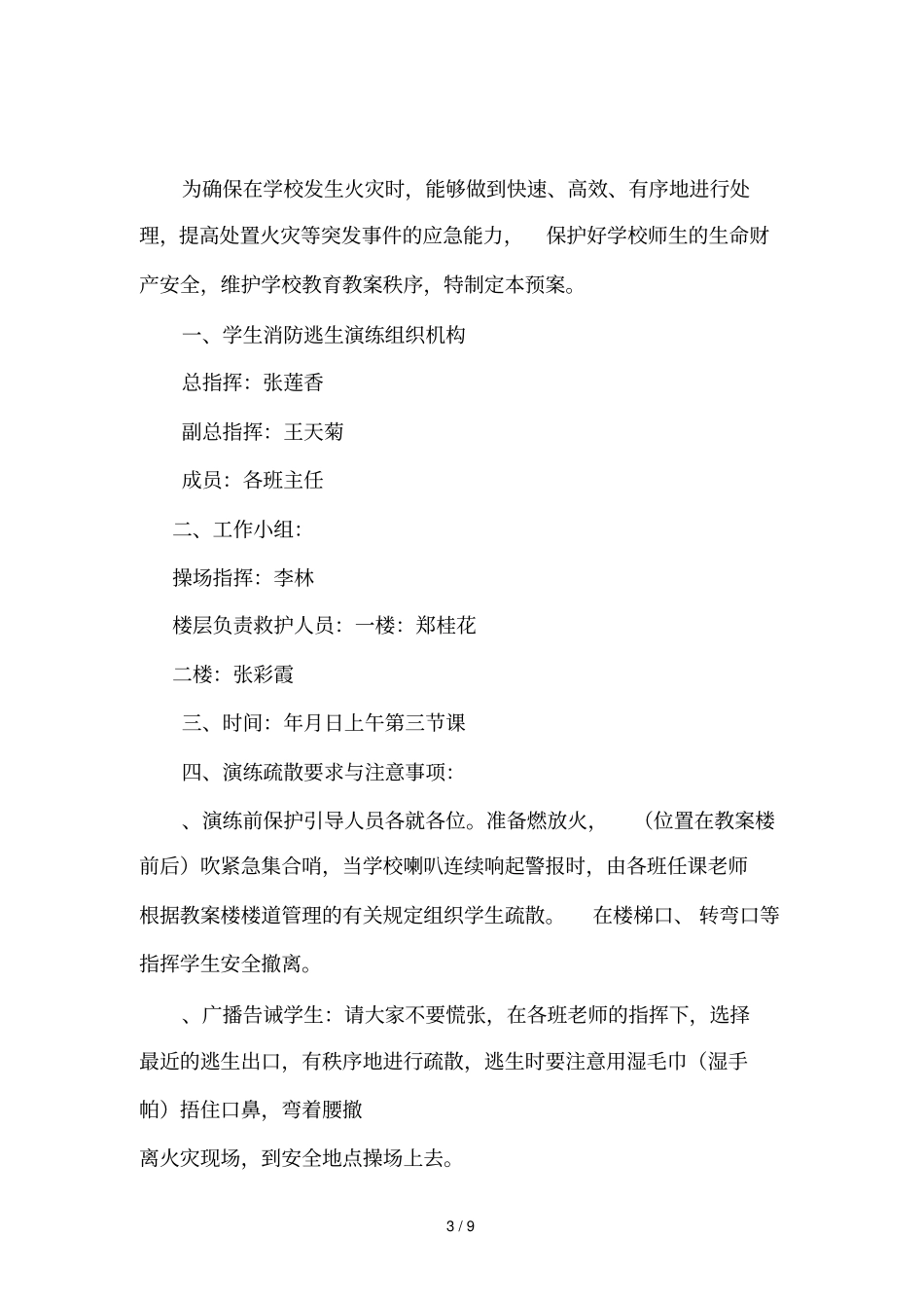 防火演练方案_第3页