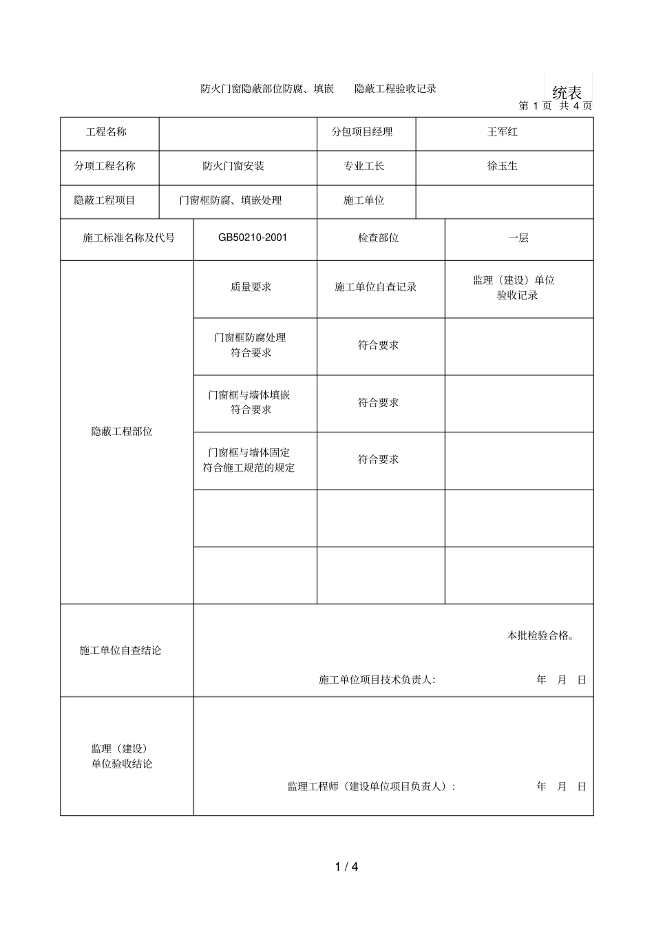 防火门隐蔽部位防腐计算机系_第1页