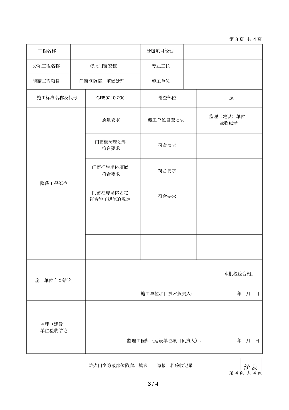 防火门隐蔽部位防腐计算机系_第3页