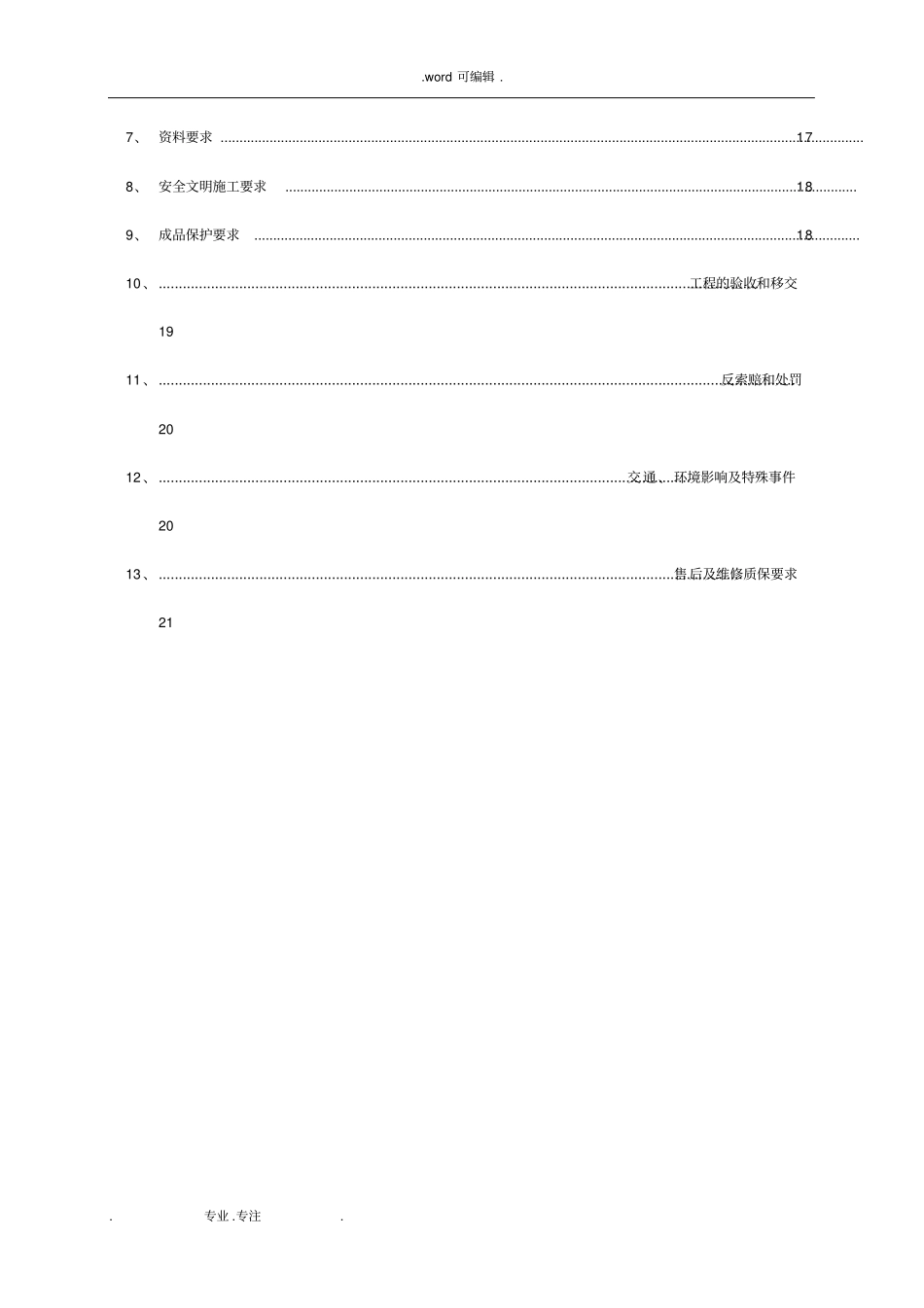 防火门防火卷帘门技术要求和管理要求内容_第3页