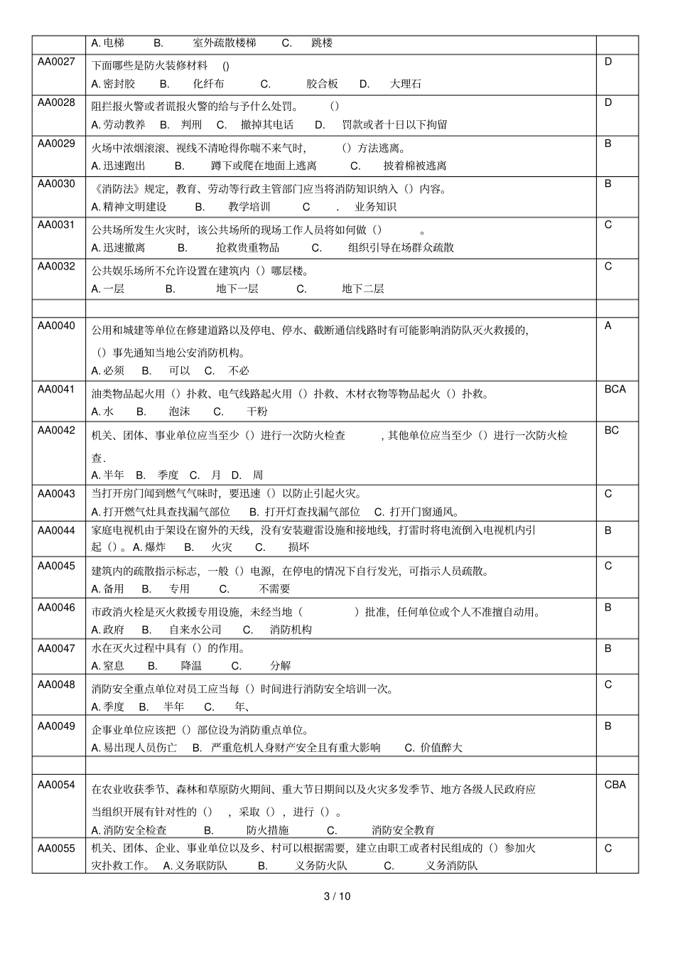 防火防爆测验考试题_第3页