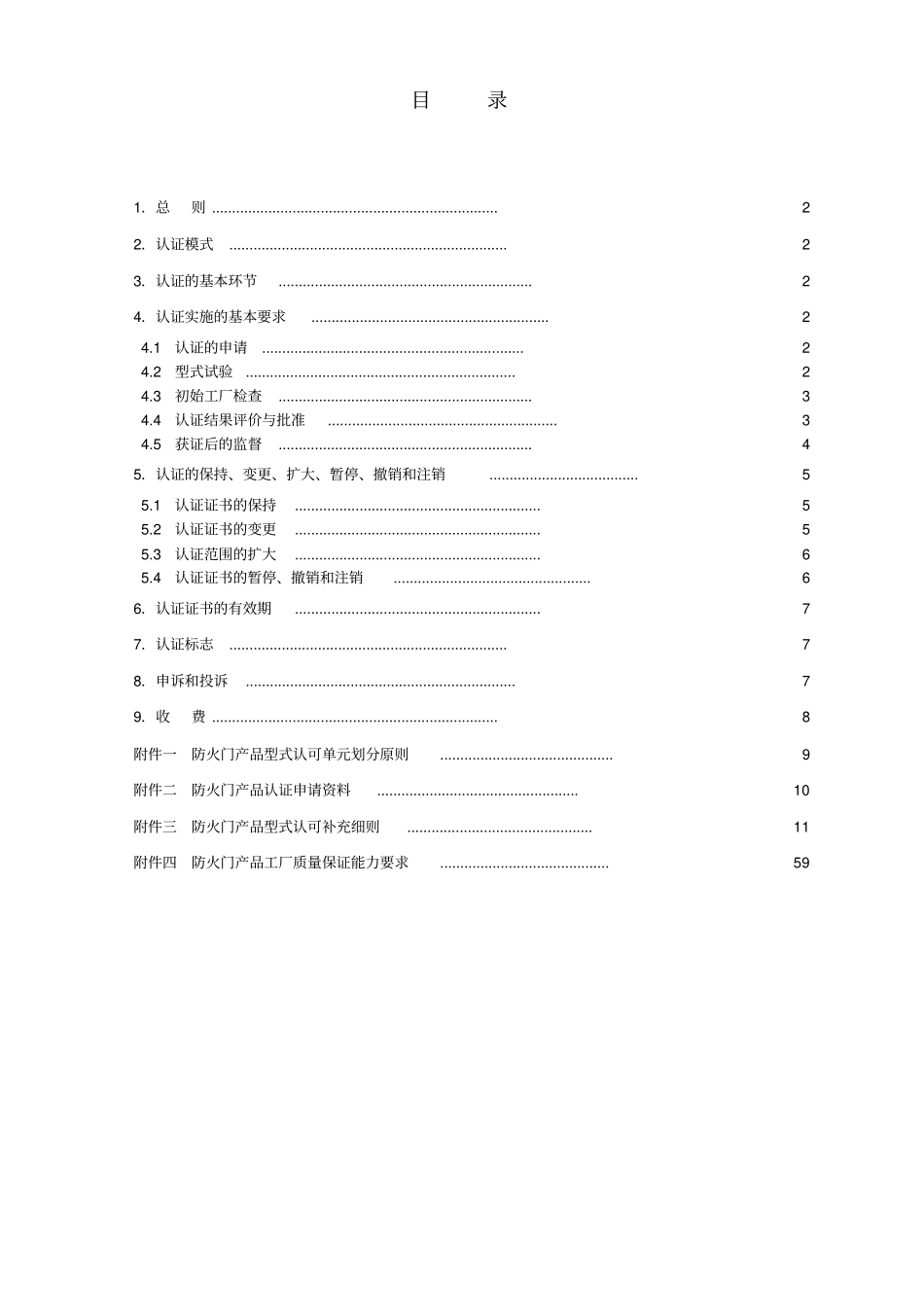 防火门产品实施细则_第2页
