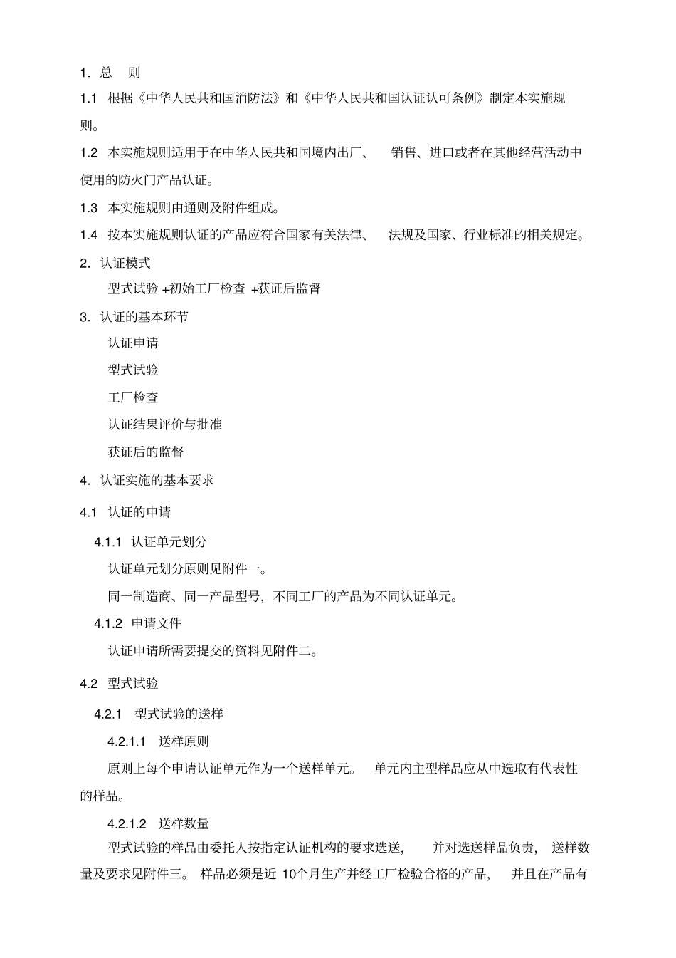 防火门产品实施细则_第3页