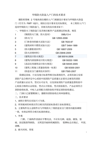 防火防盗门的技术要求定