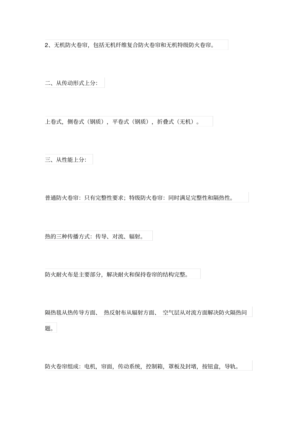 防火隔断设施原理及应用_第2页