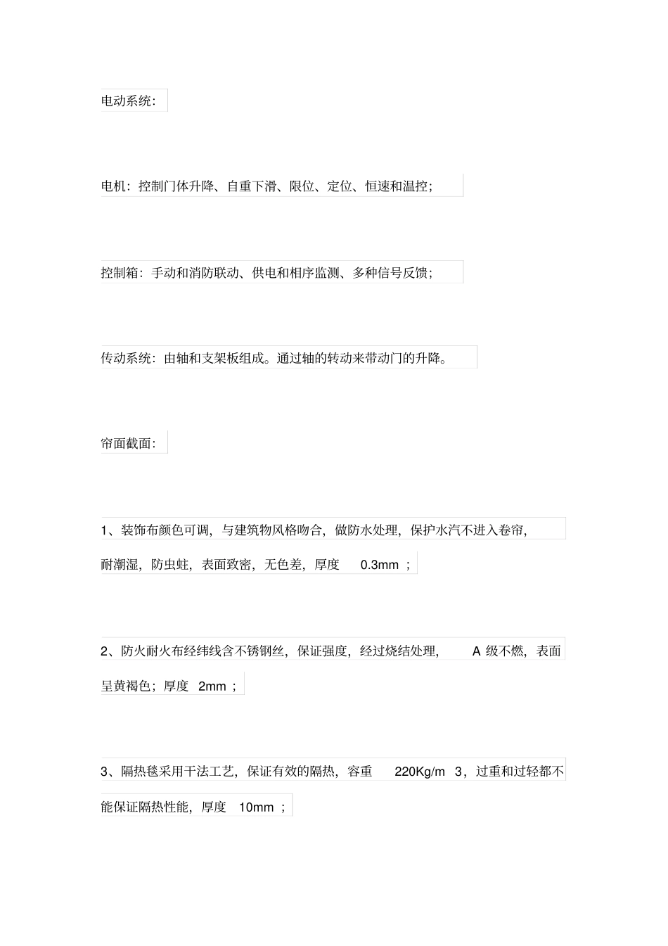 防火隔断设施原理及应用_第3页