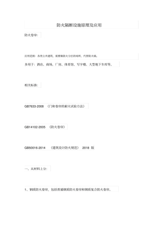 防火隔断设施原理及应用