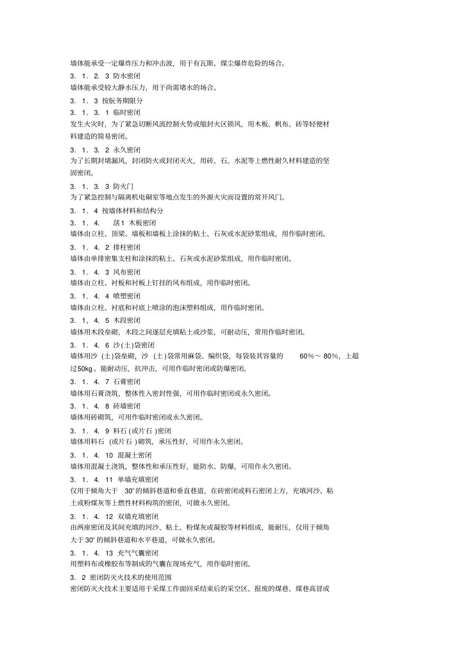 防灭火技术规范AQ_第2页