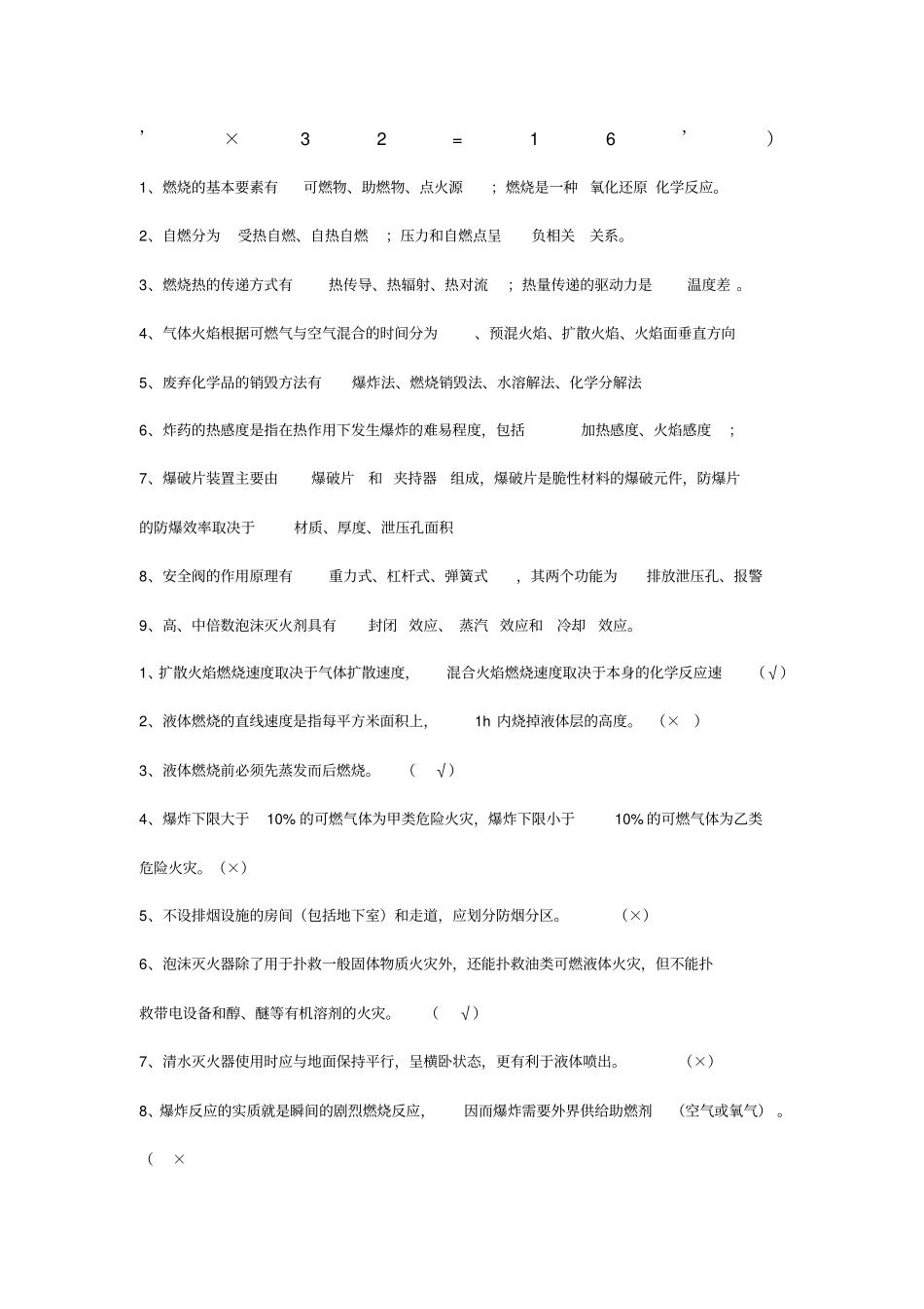 防火防爆技术试卷_第1页