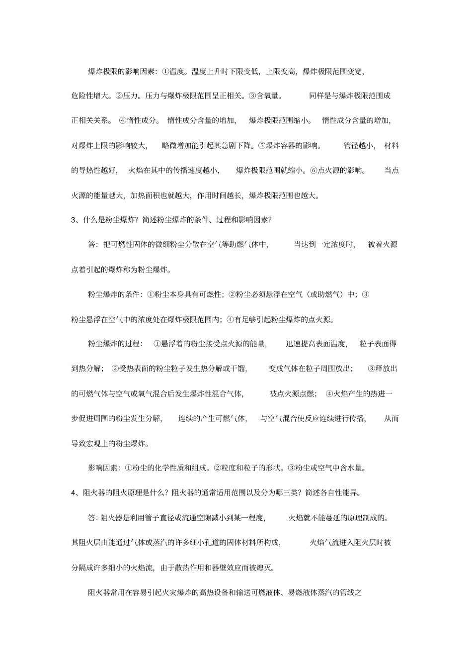 防火防爆技术试卷_第3页