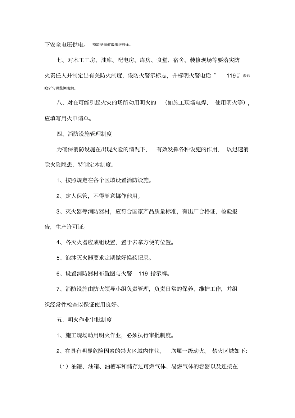 防火防爆防毒各项管理制度_第3页
