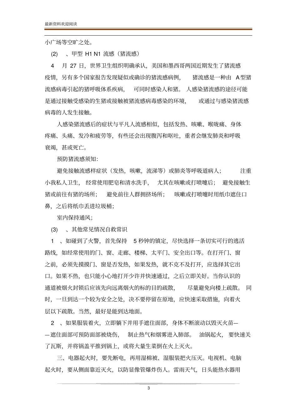 防灾减灾安全教育主题班会_第3页