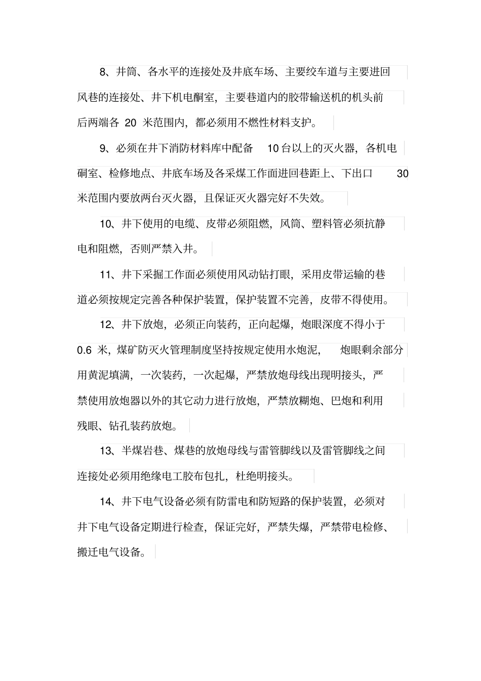 防灭火管理制度完整板_第2页