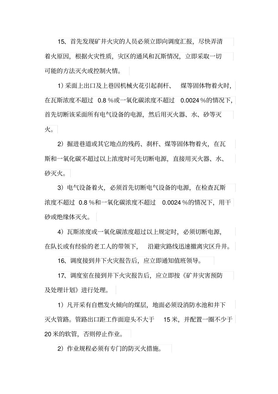 防灭火管理制度完整板_第3页