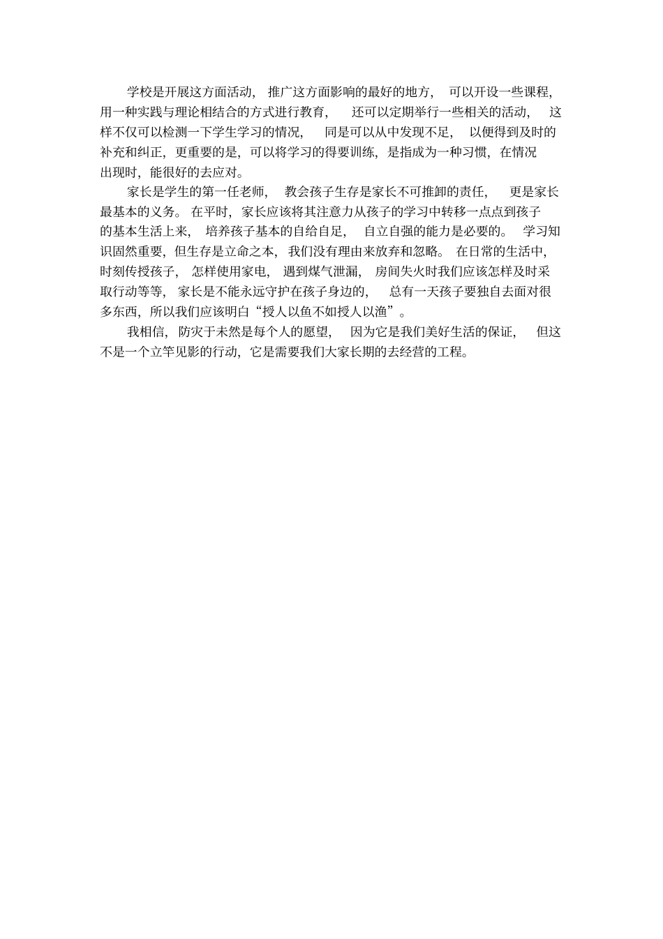 防灾于未然的12防灾减灾日主题征文_第2页