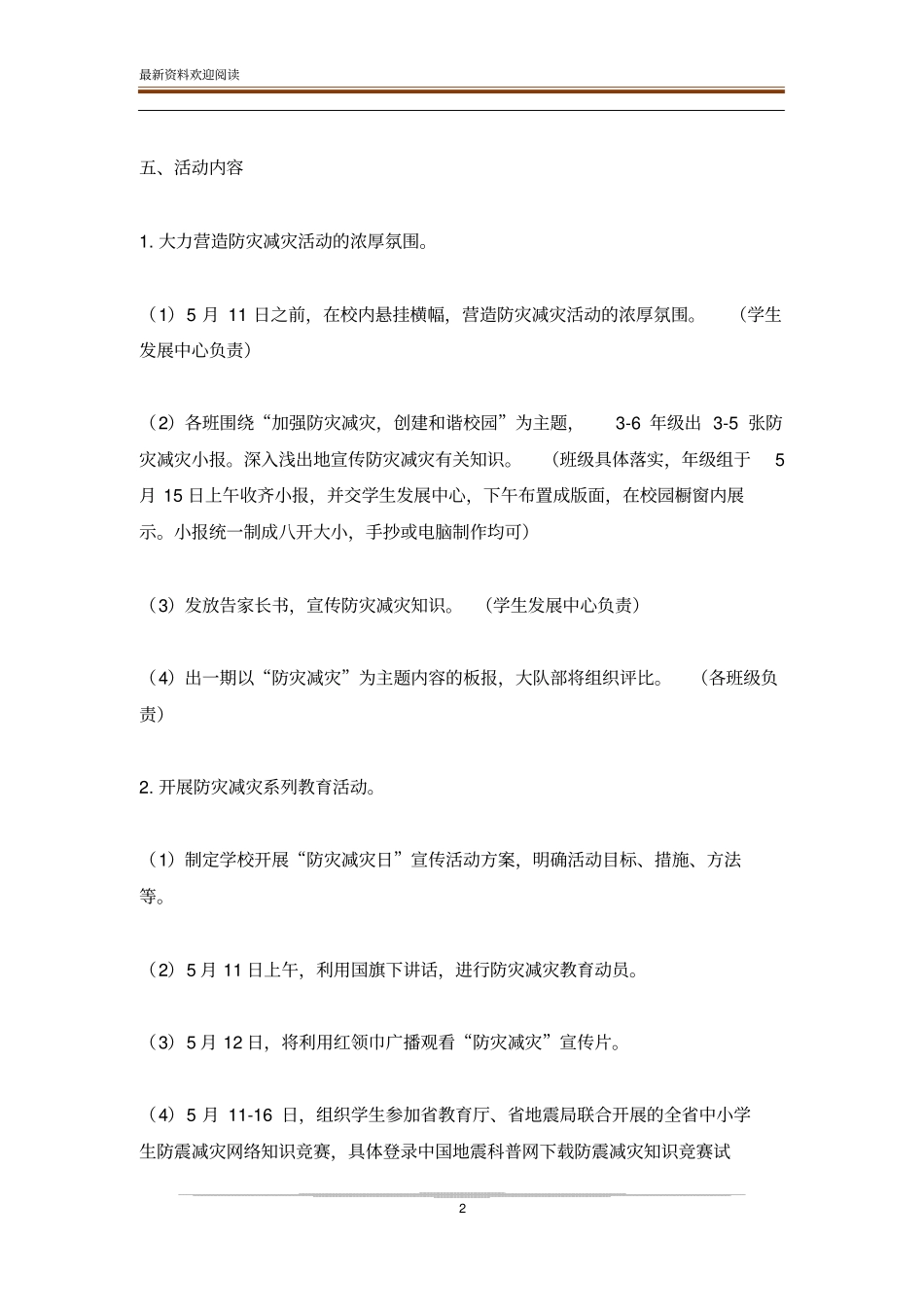 防灾减灾日主题宣传活动方案_第2页