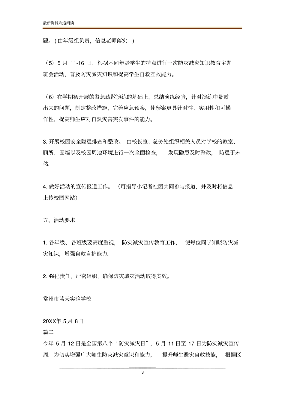 防灾减灾日主题宣传活动方案_第3页