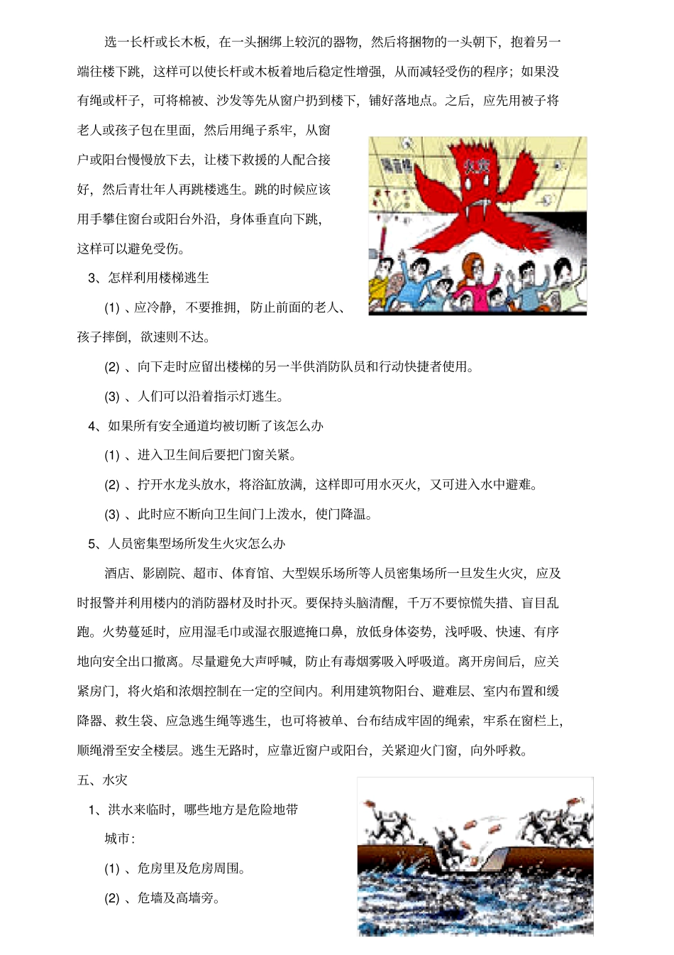 防灾减灾及应急逃生知识_第3页