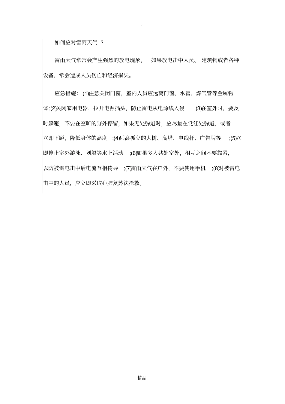 防灾减灾安全教育内容_第2页