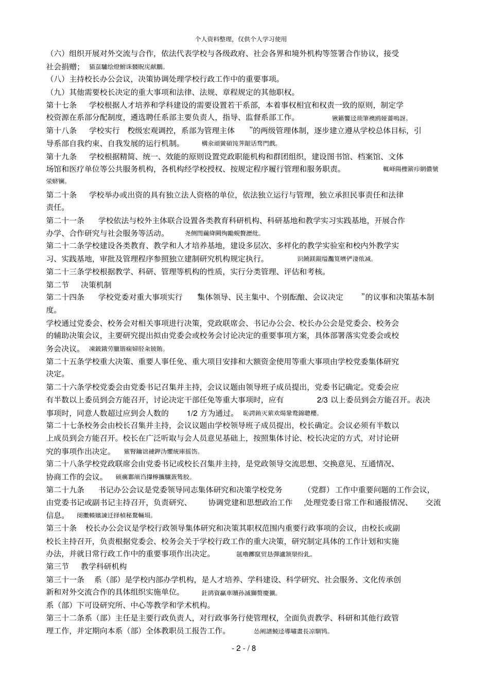 防灾科技学院章程001_第3页