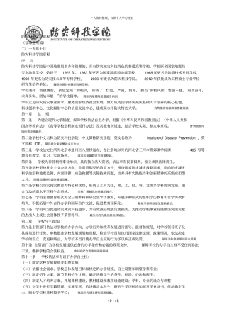 防灾科技学院章程001