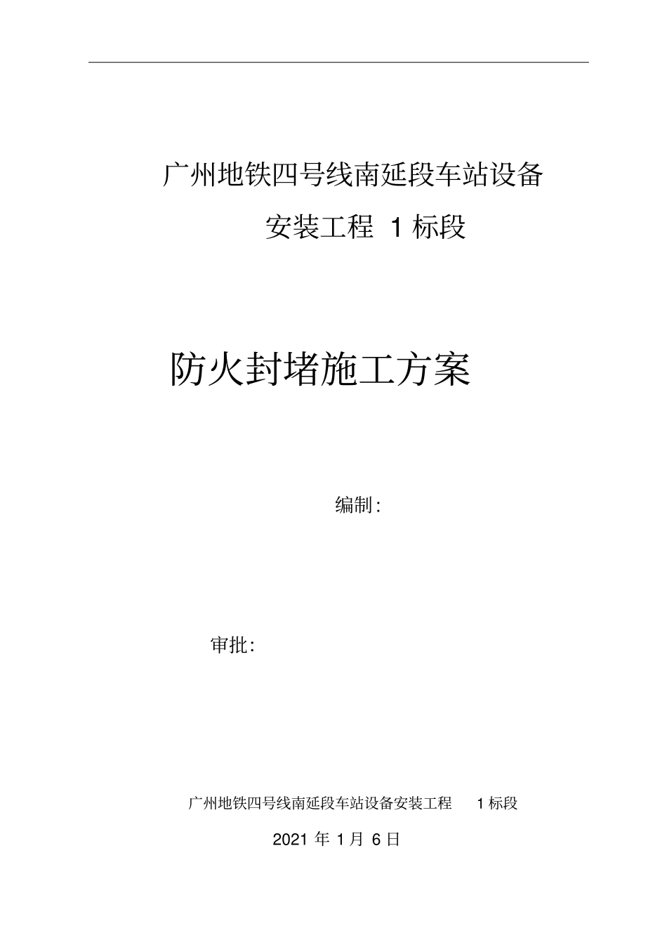 防火封堵方案实用文档_第2页