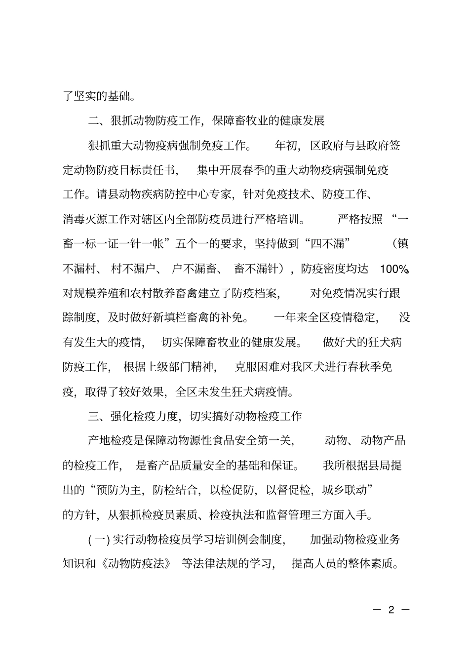 防疫检疫所2018年工作总结及2019年工作打算_第2页