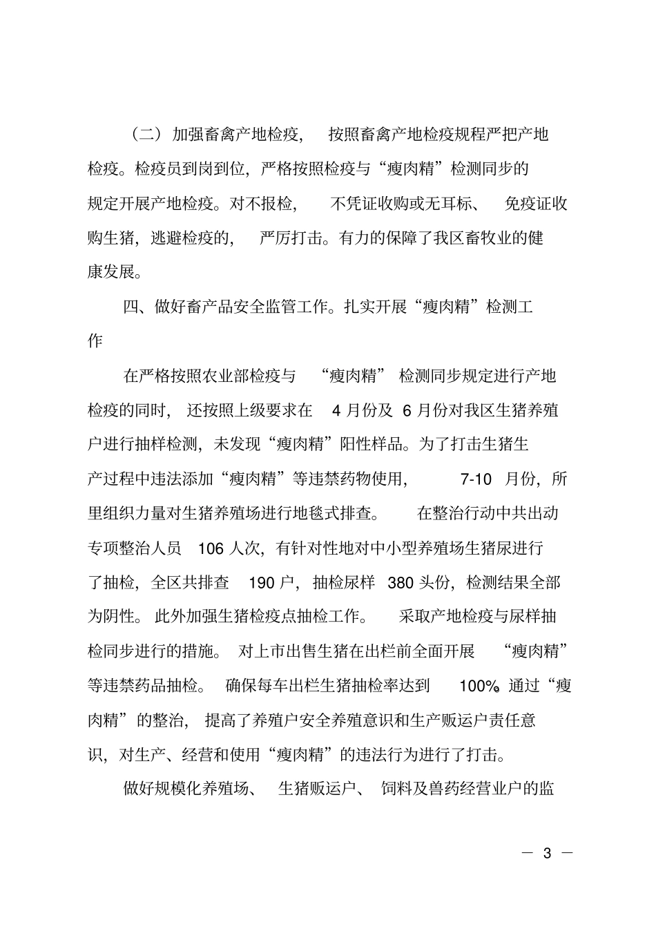 防疫检疫所2018年工作总结及2019年工作打算_第3页