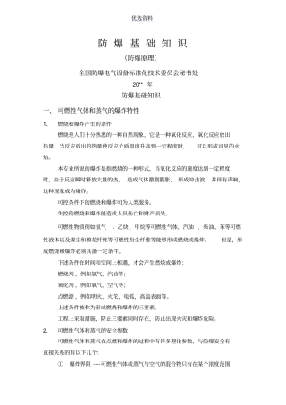 防爆基础知识培训