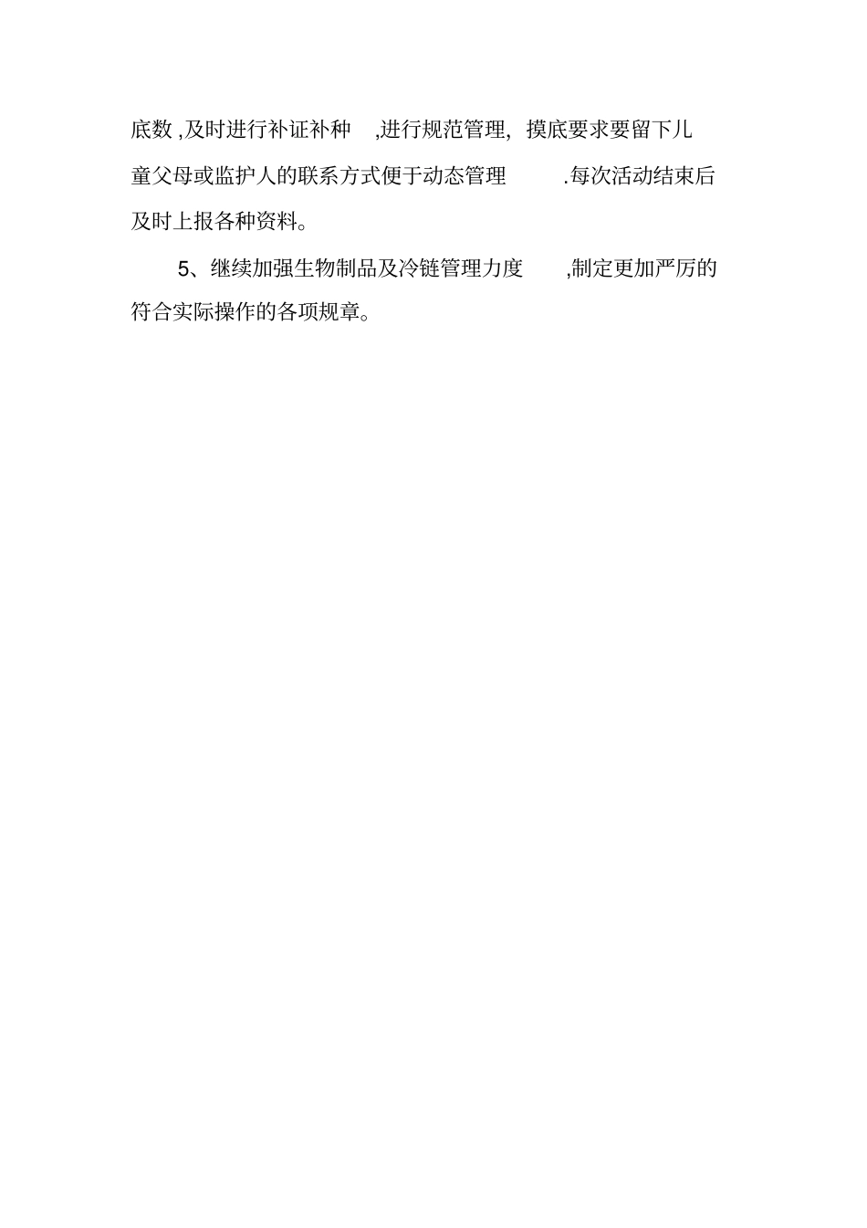 防疫工作计划实用文档_第3页