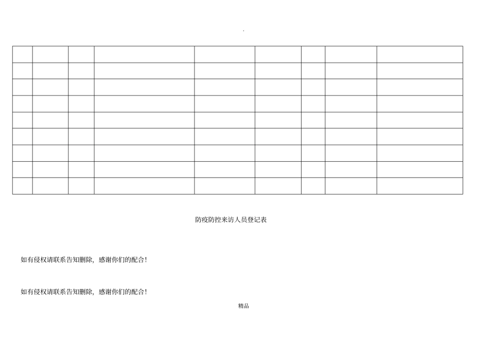 防疫防控来访人员登记表_第2页