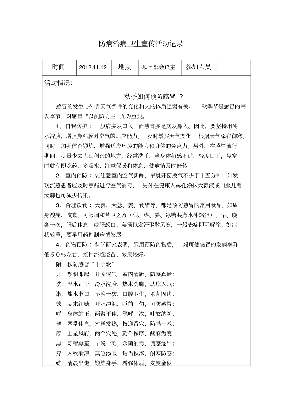 防病治病卫生宣传活动记录_第1页