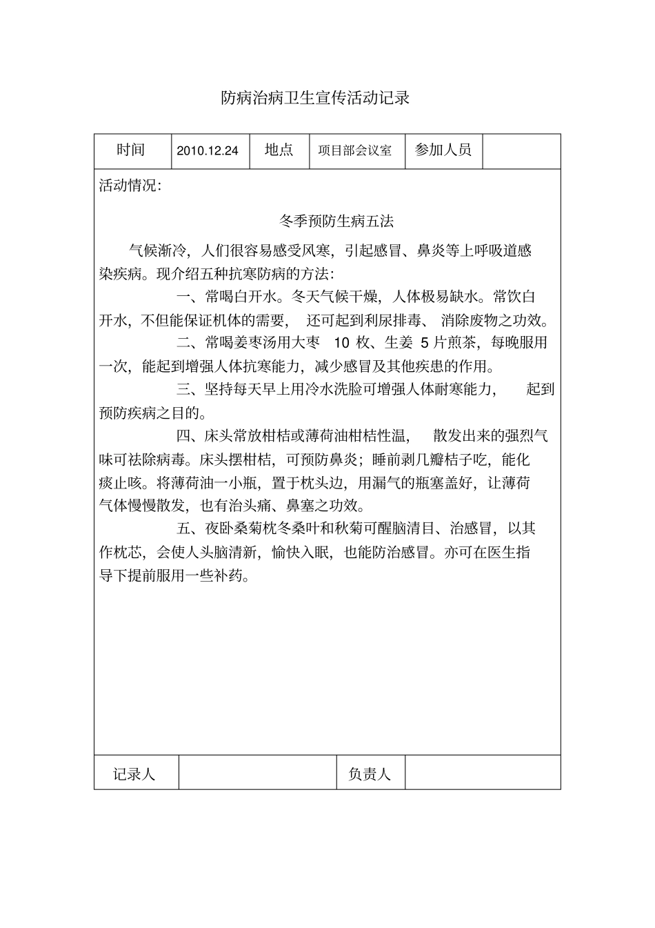 防病治病卫生宣传活动记录_第2页