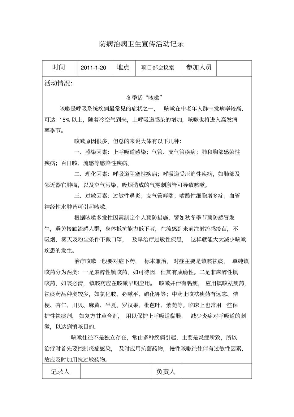 防病治病卫生宣传活动记录_第3页