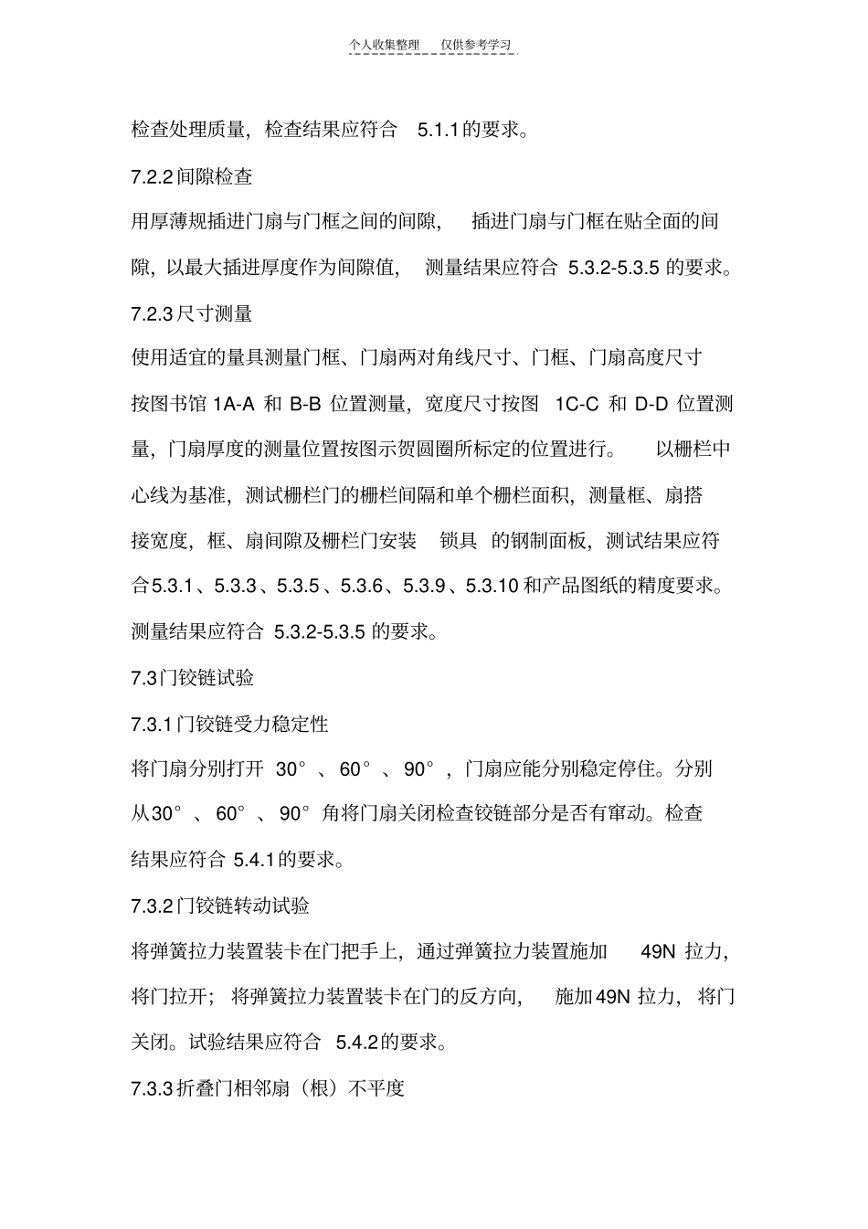 防盗安全门的试验_第2页