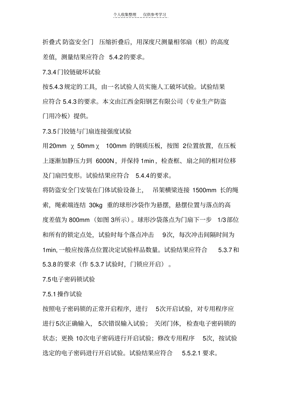 防盗安全门的试验_第3页