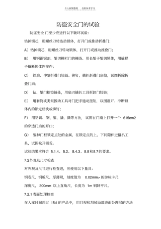 防盗安全门的试验