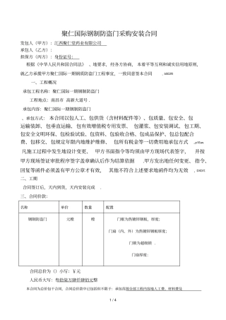 防盗门安装合同模板