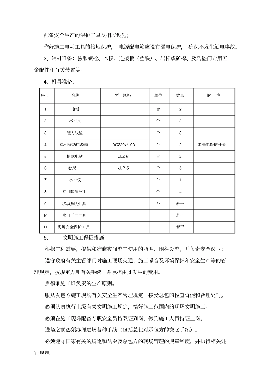 防盗门安装施工方案_第2页