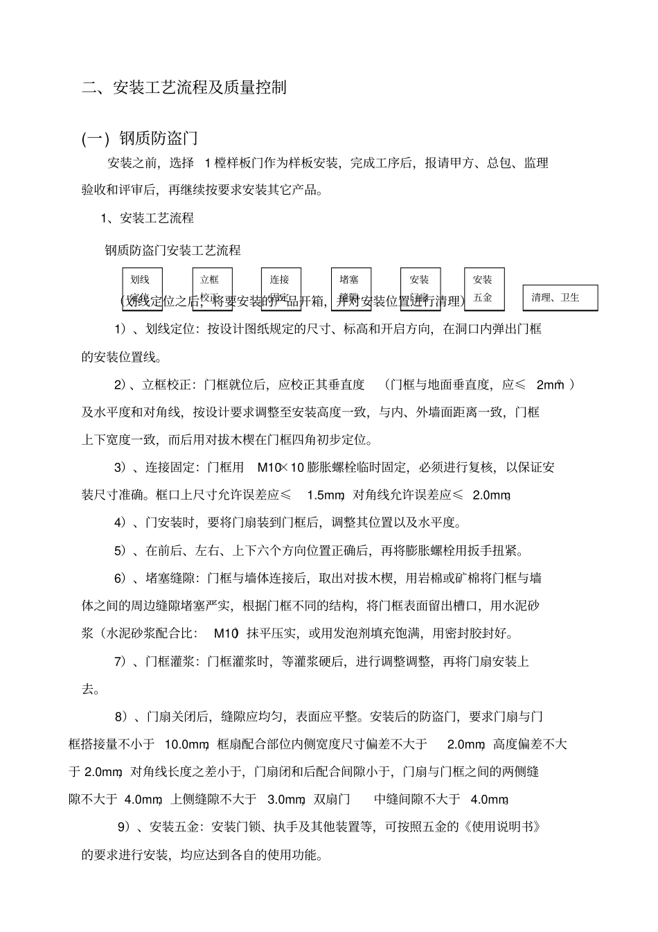 防盗门安装施工方案_第3页
