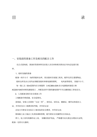 防盗门安装施工方案