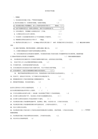 防突知识测验考试题