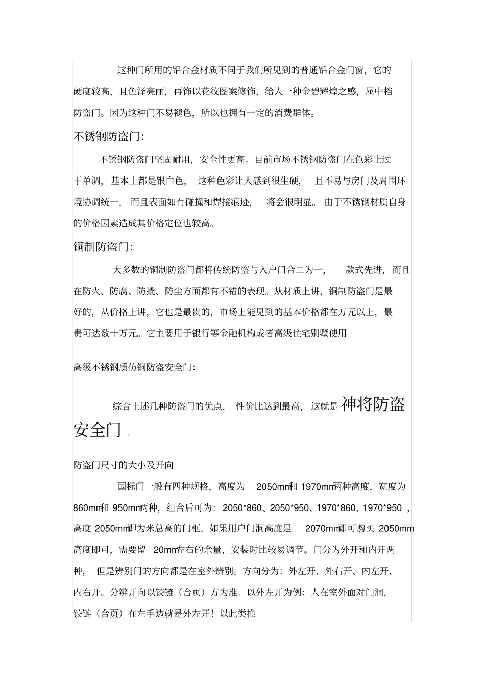 防盗门基本知识_第2页