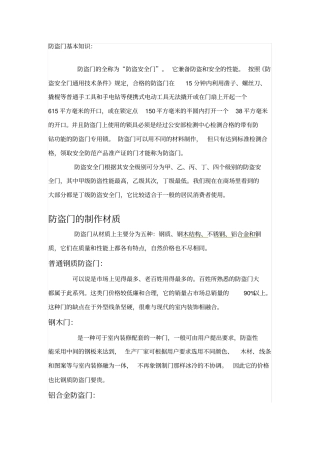 防盗门基本知识